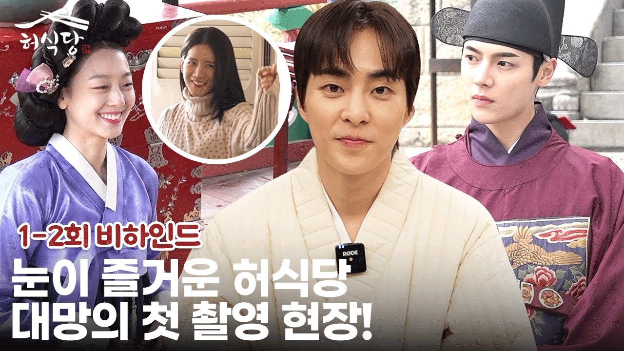 [메이킹] 첫 촬영부터 밝은 에너지로 시작하는 시우민의 허식당 1-2회 촬영 현장 비하인드 | 허식당 (Heo's Diner)