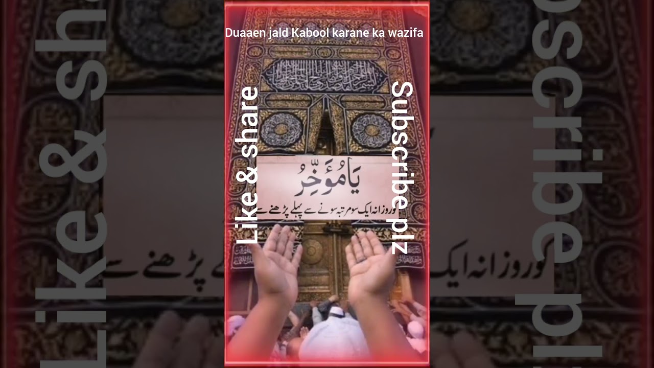 Dua jaldi Qabool hone ka wazifa