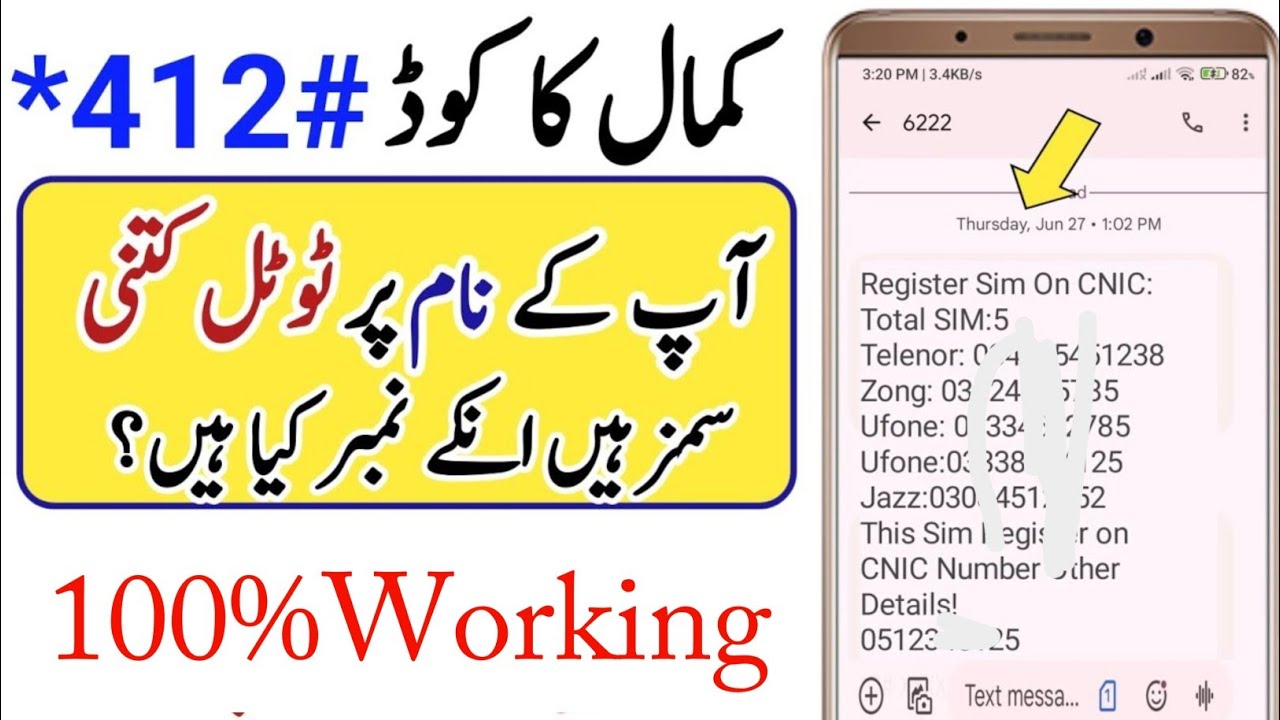 How to check all SIM number on CNIC | CNIC detail check | sim number details