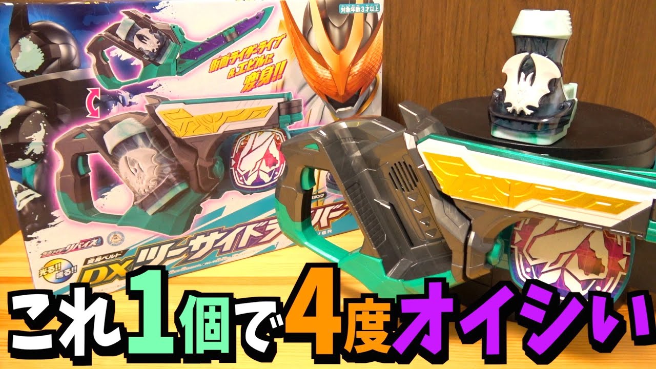 スタンプ集めに疲れたあなたへ『DXツーサイドライバー』がおすすめ。　仮面ライダーリバイス