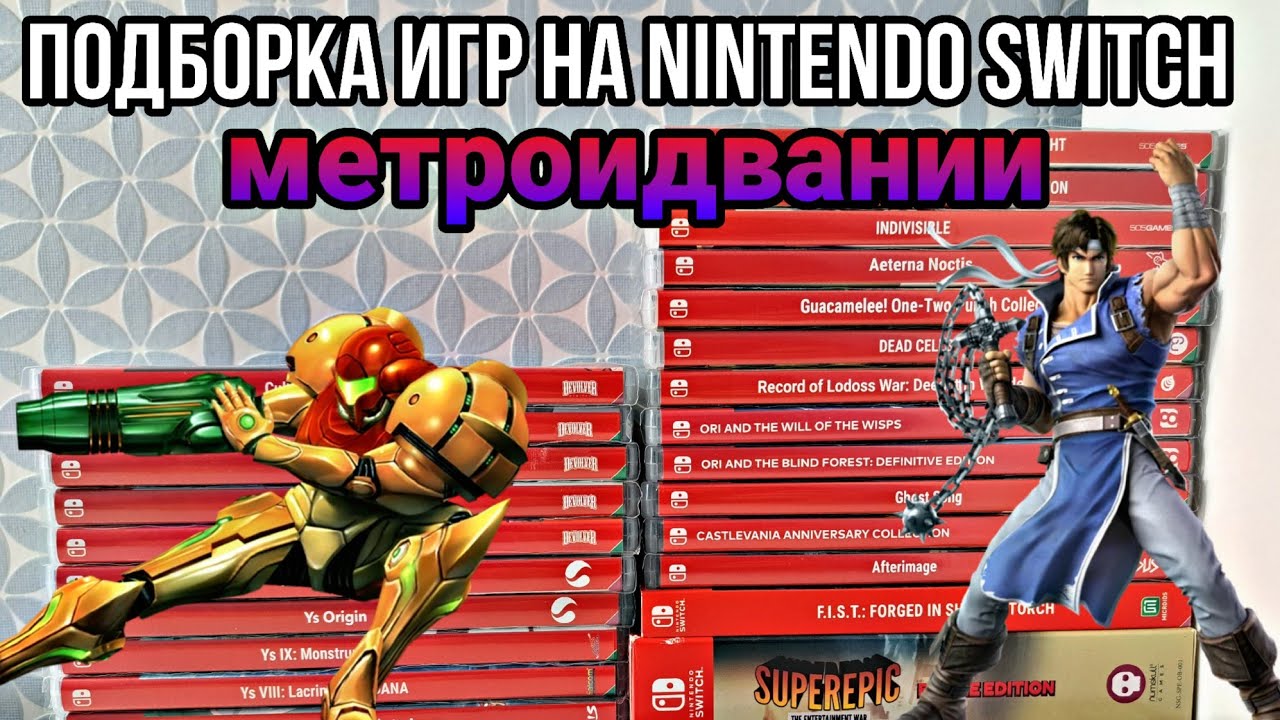 ВО ЧТО ПОИГРАТЬ НА SWITCH?! | подборка игр для Nintendo Switch | метроидвании