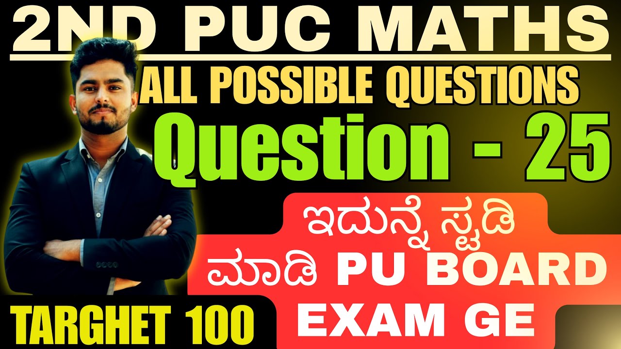 2nd PUC Maths Question 25 |Most Important Exam-Problems #2ndpucmaths #pucmaths #2ndpucmaths
