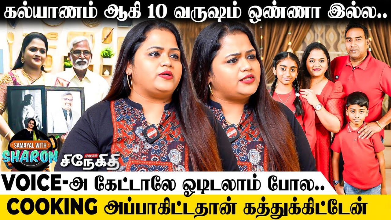 என் Dream Job-அ  குழந்தைகளுக்காக விட்டுட்டேன்! Samayal With Sharon Emotional