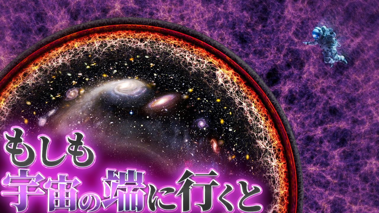 【果敢】宇宙の果てに行った者の末路...