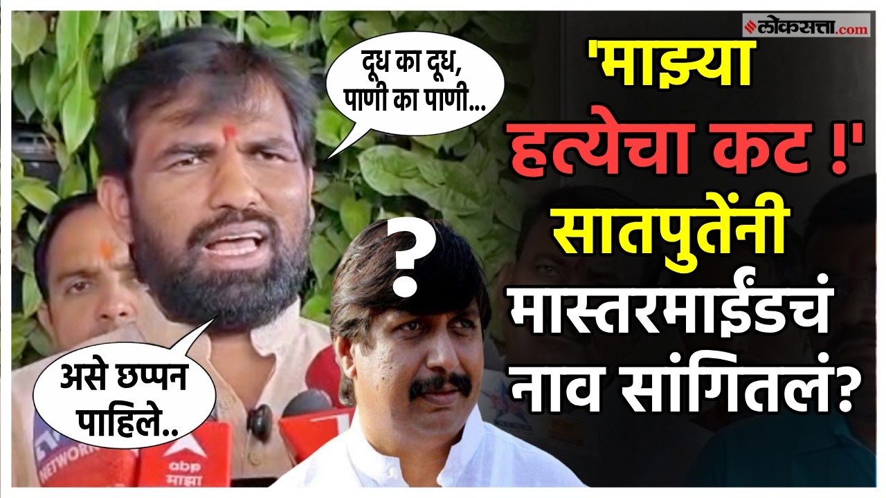 Ram Satpute Breaking News।राम सातपुतेंच्या हत्येचा कट ! सातपुतेंनी कुणाचं नाव सांगितलं? | Solapur