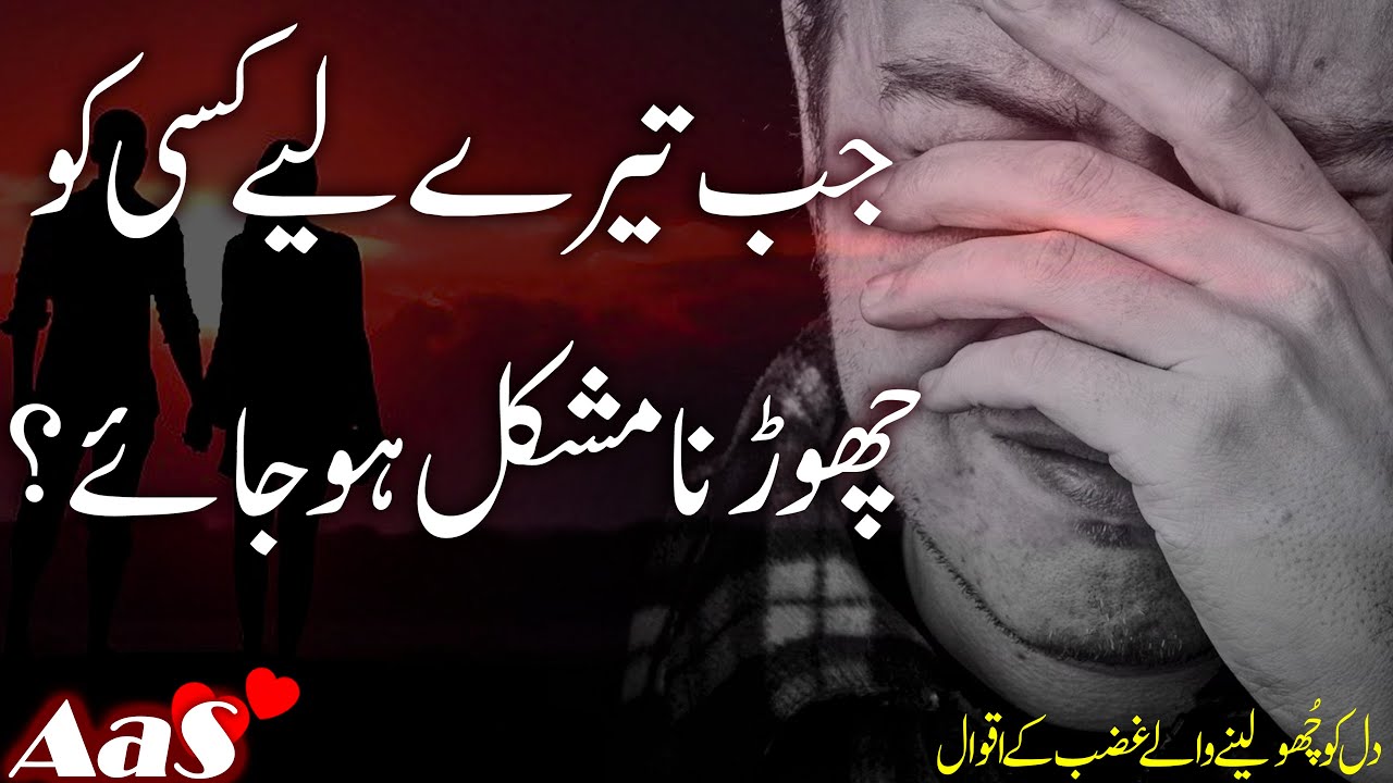 Jab Tere Liye Kisi Ko Chorna Mushkil Ho Jaye?? || Syed Ahsan AaS