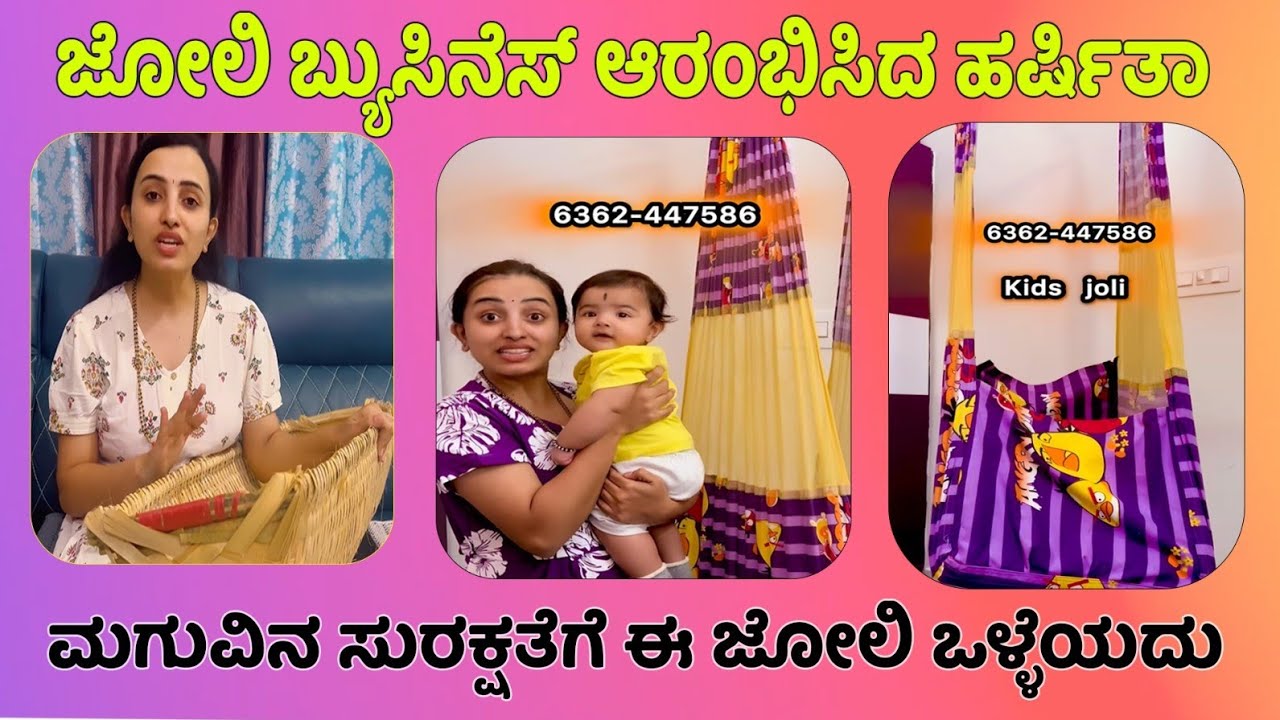 Harshitha start joli business! ಜೋಲಿ ಬಿಸಿನೆಸ್ ಆರಂಭ ಮಾಡಿದ ಹರ್ಷಿತಾ! ಇದು ನಿಮಗೂ ಯೂಸ್ ಆಗುತ್ತೆSuddi vismaya