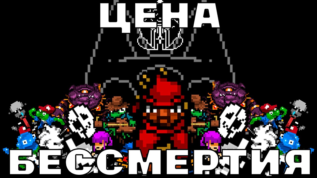 Цена Бессмертия // Обзор Everhood