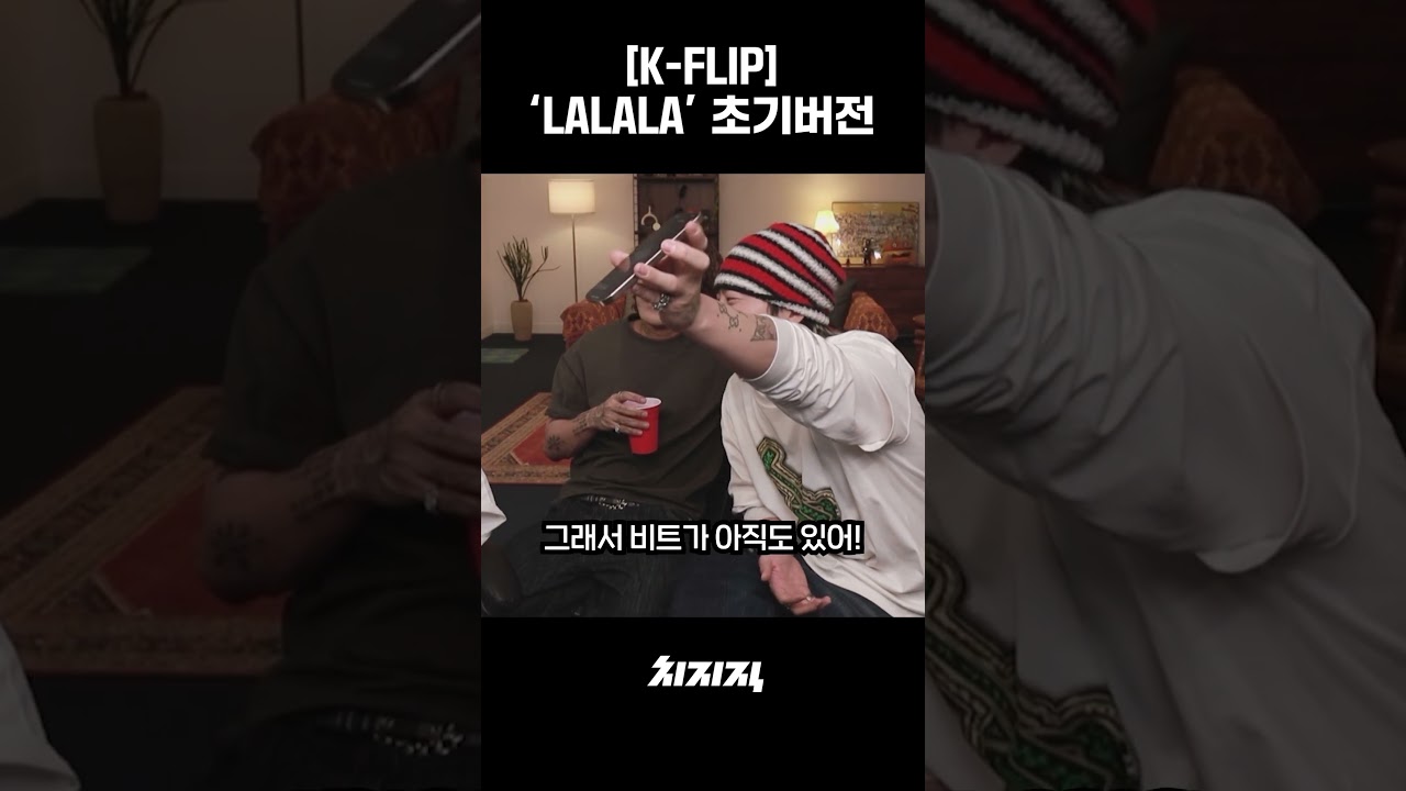 키드밀리가 참여할 뻔 했던 'LALALA'?