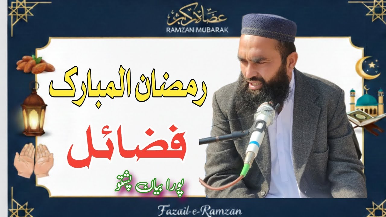 Ramzan Mubarak ki Fazail 2026 | Zakariaislamicstudio 