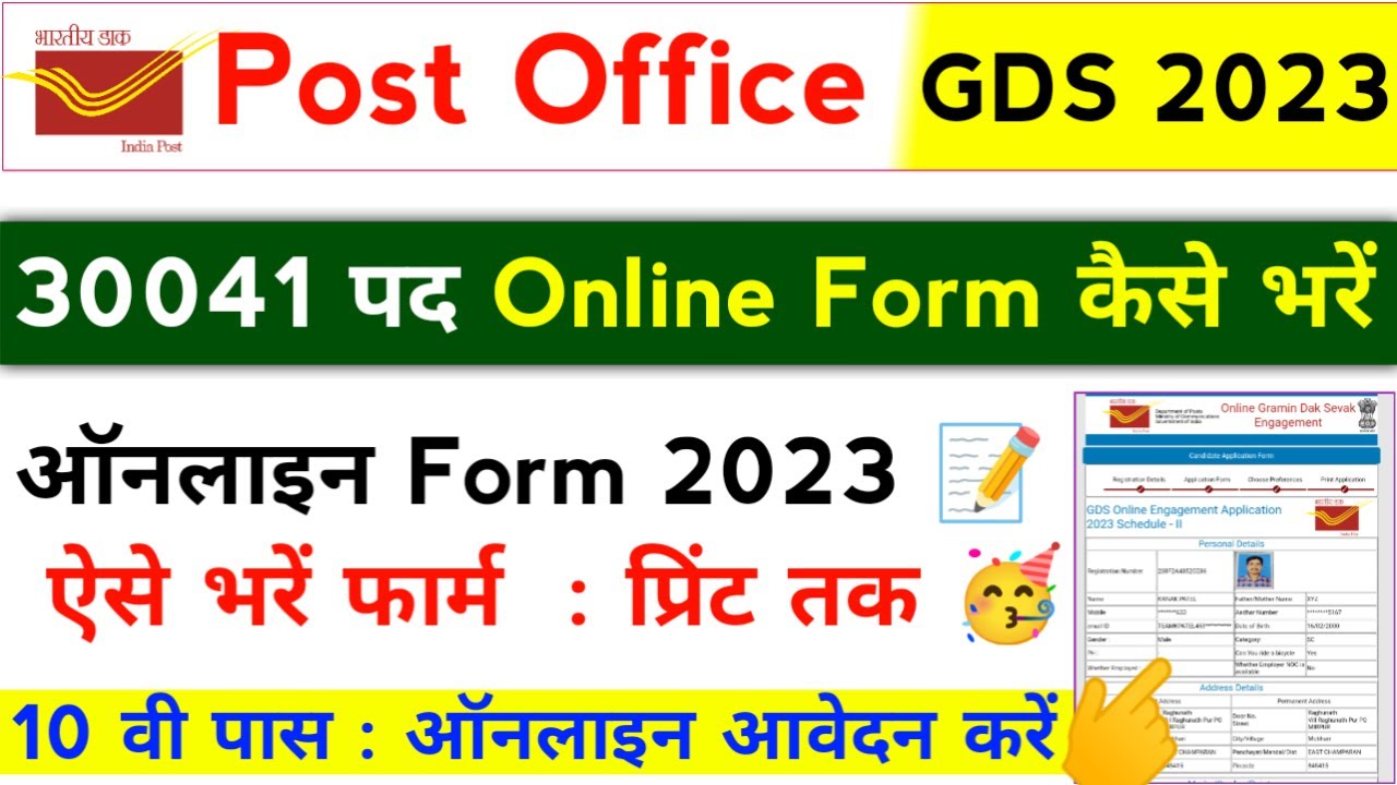 GDS Online Apply Form 2023 Kaise Bhare | India Post Office GDS Form Apply Kaise kare 2023 |