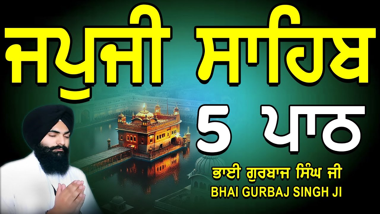 Japji Sahib | Jap Ji Sahib | 5 ਜਪੁਜੀ ਸਾਹਿਬ | ਜਪੁ ਜੀ ਸਾਹਿਬ | Nitnem | Bhai Gurbaj Singh #japjisahib