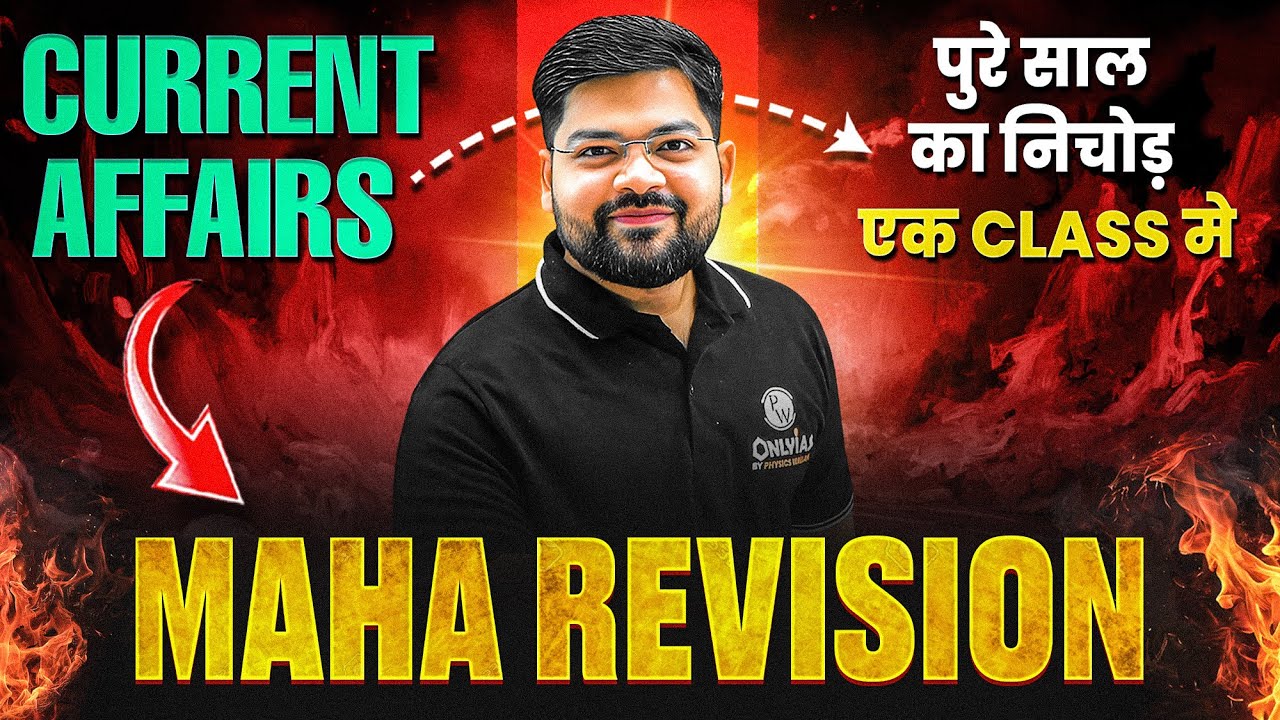 Complete ONE YEAR CURRENT AFFAIRS Maharevision 🔥|| UPSC Prelims 2025