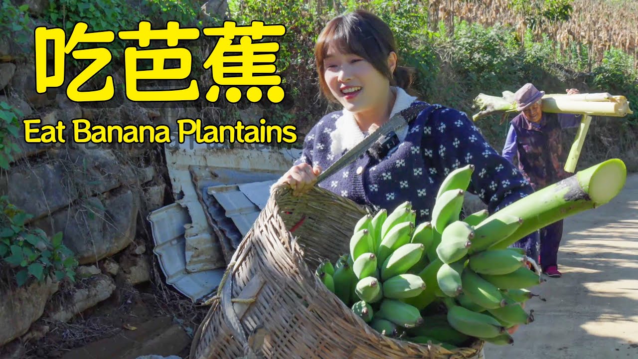 芭蕉芯、芭蕉果，一个不落！进阿霞的肚子里去吧！【叫我阿霞Channel】