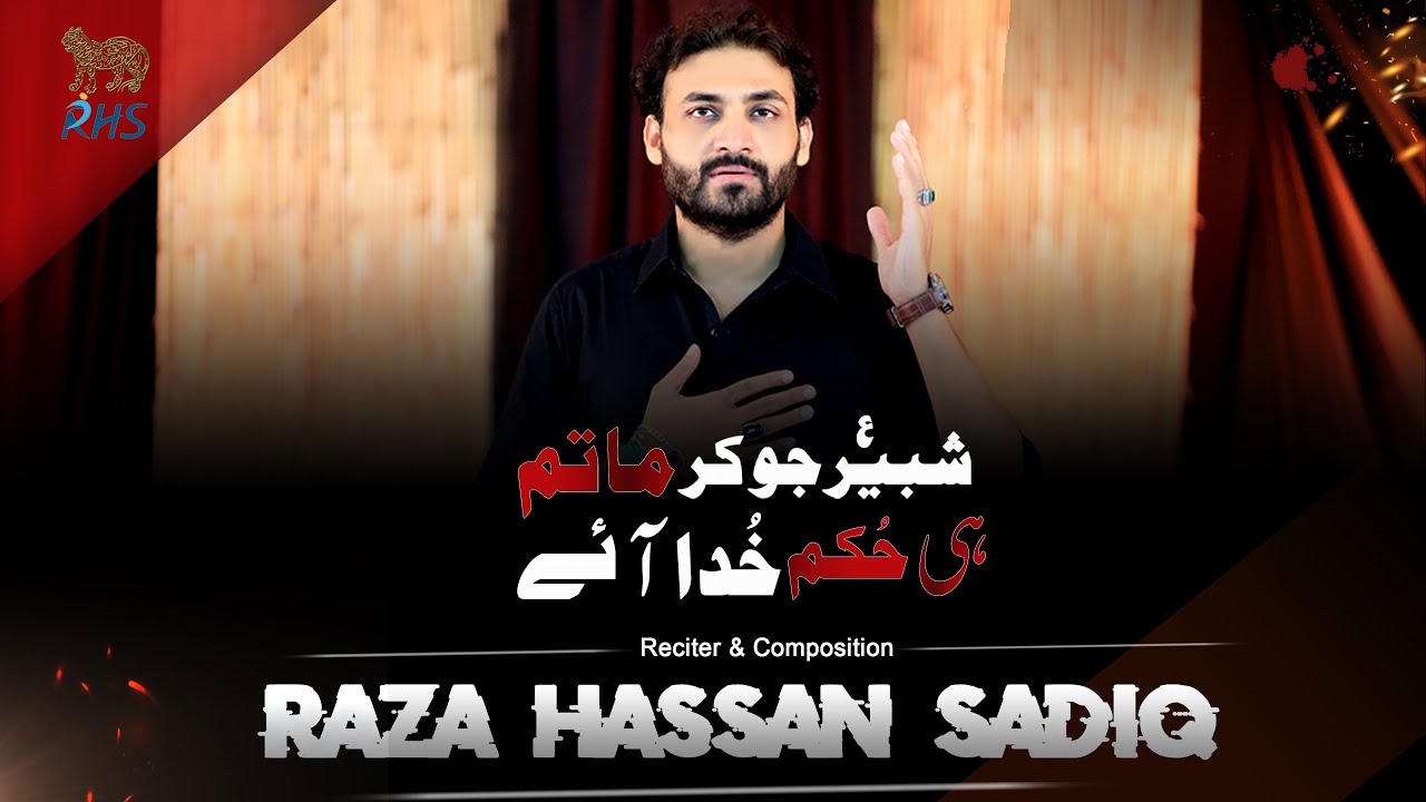 Sindhi Noha | Shabbir a.s Jo Kar Matam | Raza Hassan Sadiq | New Nohay 2021 | 1443 H | Noha 2021 |
