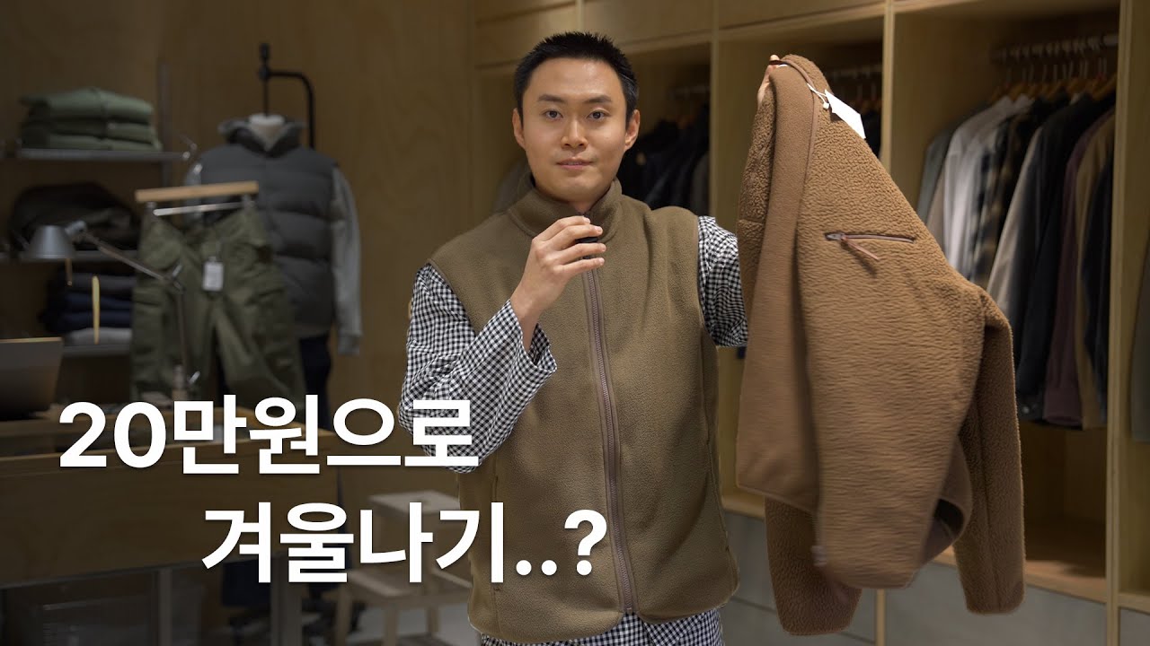 '00원으로 한파 스타일링 하기' (ft. 스테디 에브리웨어)