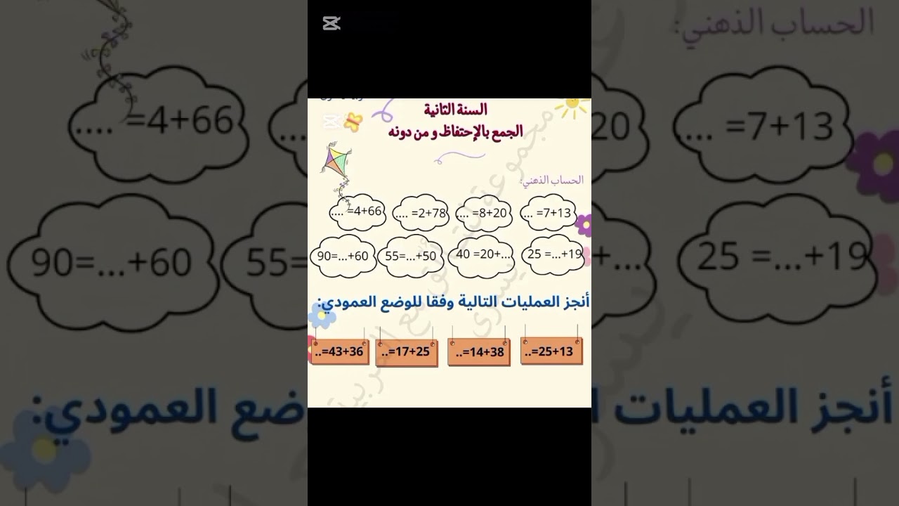 حساب ذهني سنة ثانية ابتدائي  الثلاثي الثاني نموذج امتحان للعمل #تونس 