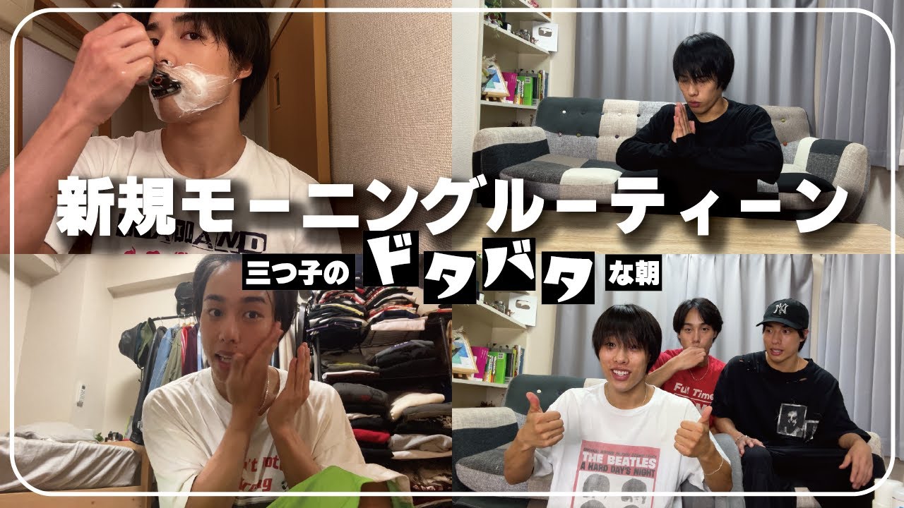 【ゆる日常】新規モーニングルーティーン！いつも騒がしい三つ子の朝。