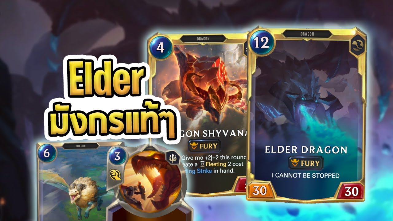 Elder Dragon แบบมังกรแท้ๆ บัพตัวใหญ่สุด ยิ่งกว่ามังกรเวอร์ชั่นไหนๆ - LoR