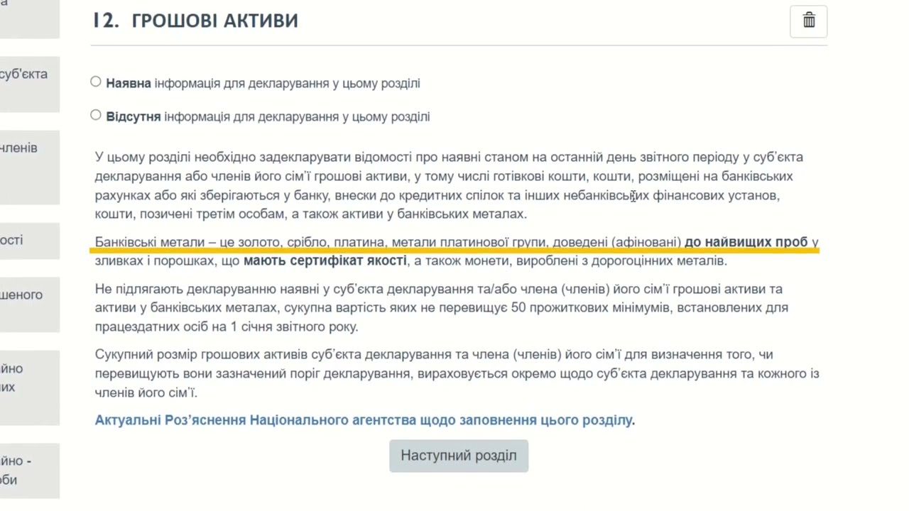Розділ 12. Грошові активи. Заповнення декларації.