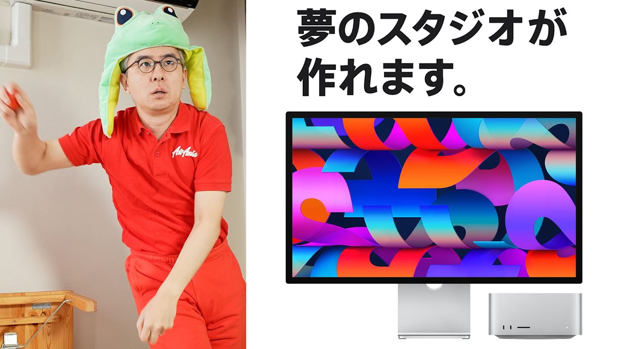 【Apple発表会】夢のスタジオ Mac Studio を華麗にスルー！