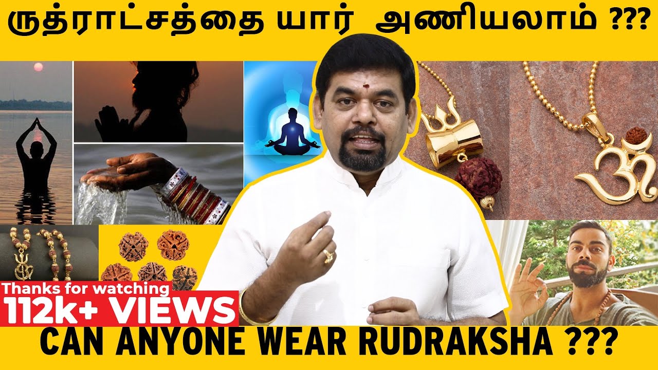 ருத்ராட்சத்தை யார்  அணியலாம் ??? | CAN ANYONE WEAR RUDRAKSHA ??? | GOLD GURU