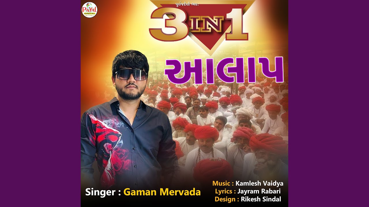 3 In 1 Aalap