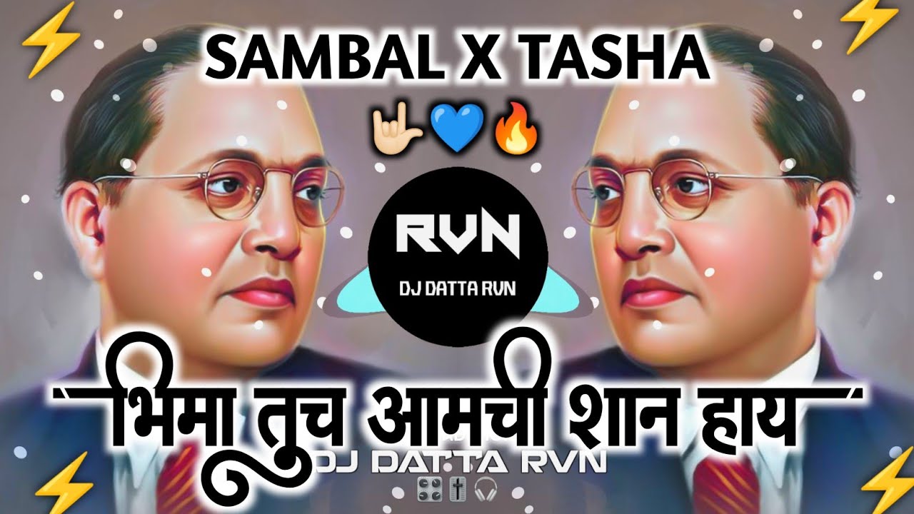 Bhima Tuch Aamchi Shan Hay Dj Remix | भिमा तूच आमची शान हाय | SAMBAL X TASHA MIX | DJ DATTA RVN |