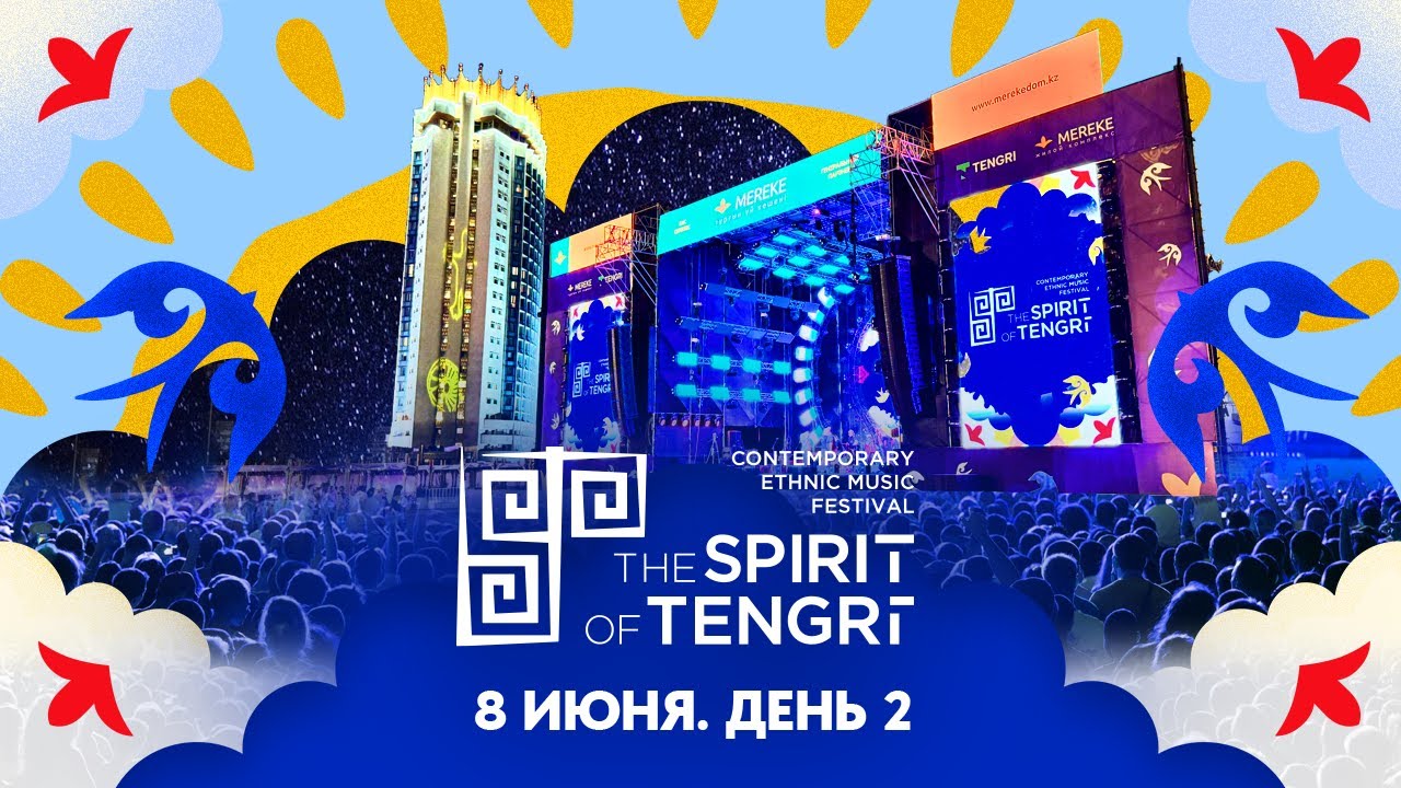 Международный фестиваль современной этнической музыки The Spirit of Tengri-2025, 8 июня