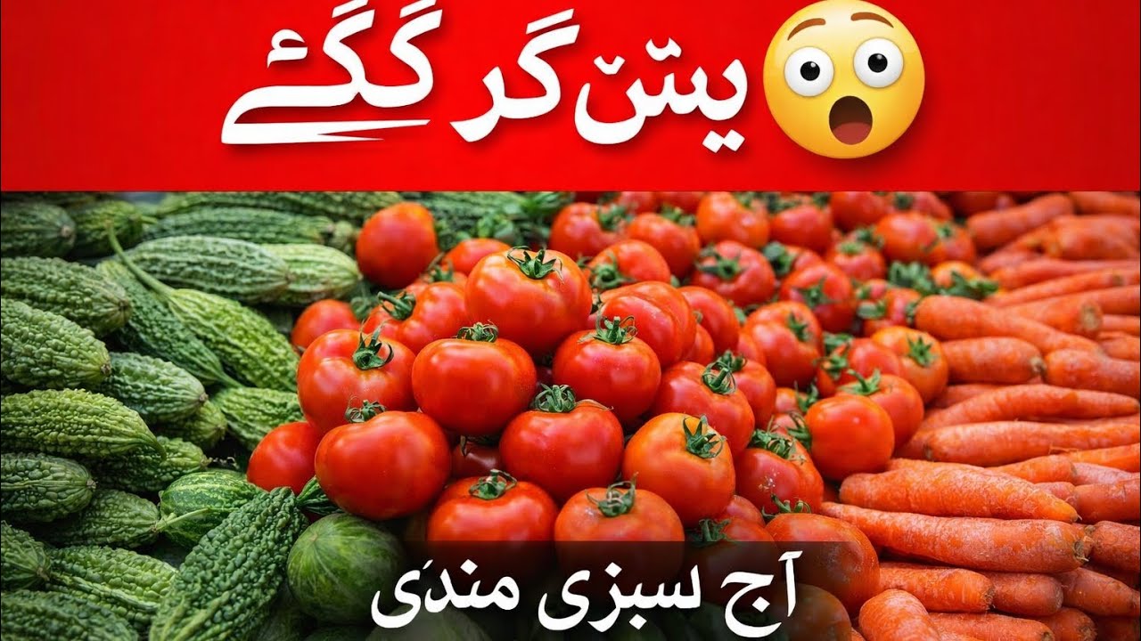 Aaj Narowal Sabzi Mandi Ch Sasti Sabzi 😱🥦Cheap Vegetables & Fruits Today 🍅🍎Fresh Rates | Lahore 