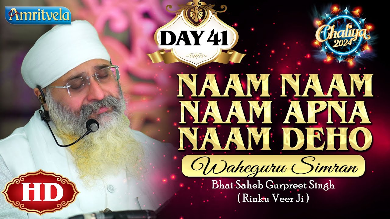 NAAM NAAM NAAM APNA NAAM DEHO WAHEGURU SIMRAN DAY 41 HD CHALIYA 2024 - AMRITVELA TRUST