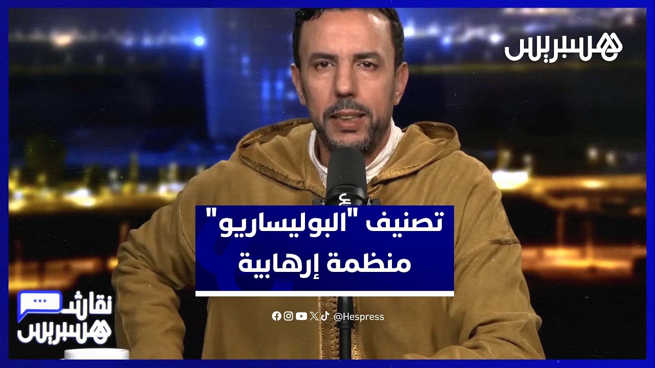 الصنايبي يفتتح الحلقة بمقدمة حول التوجه الأمريكي لتصنيف 