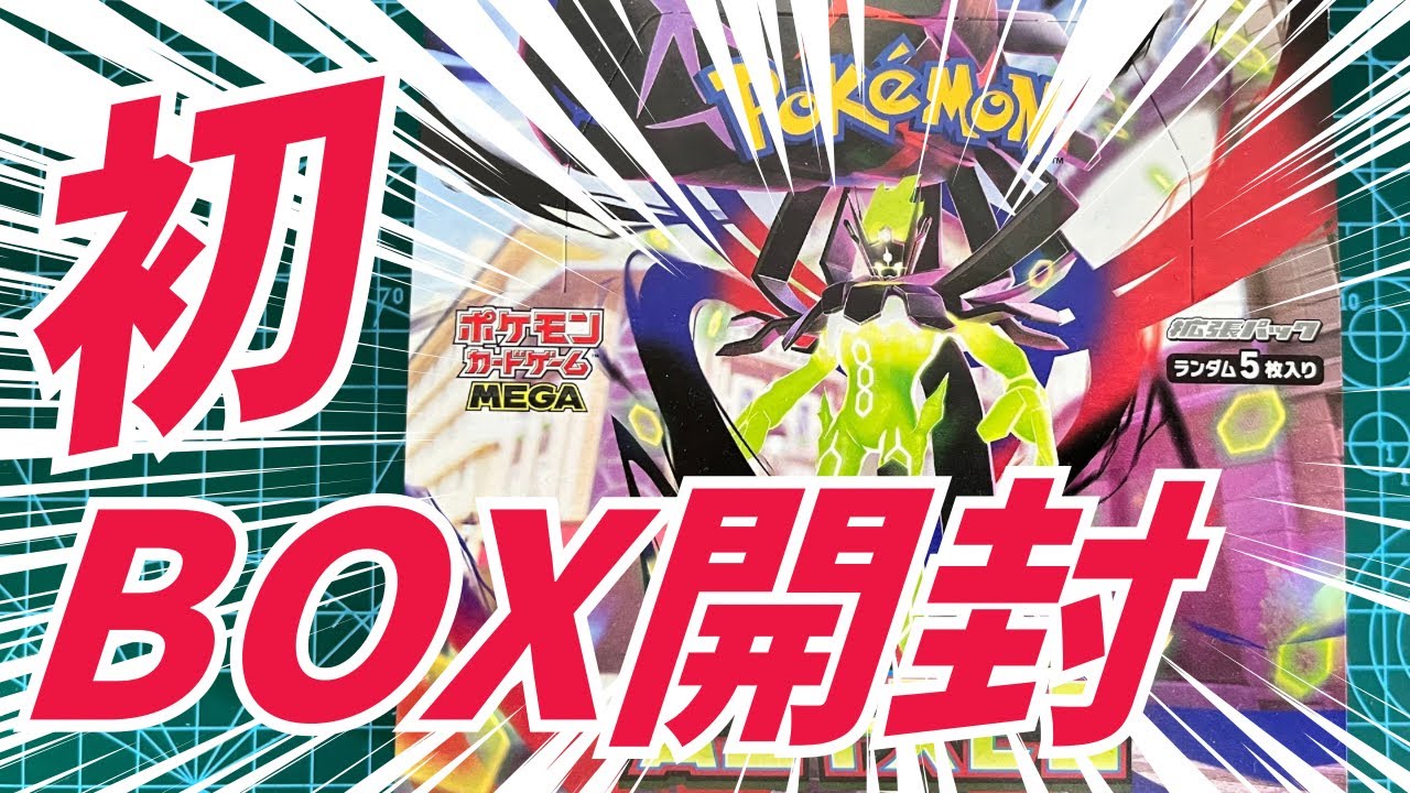 【ポケモンカード】#11 開封の儀！！自身初！ムニキスゼロBOX開封！！ピッピAR希望！！