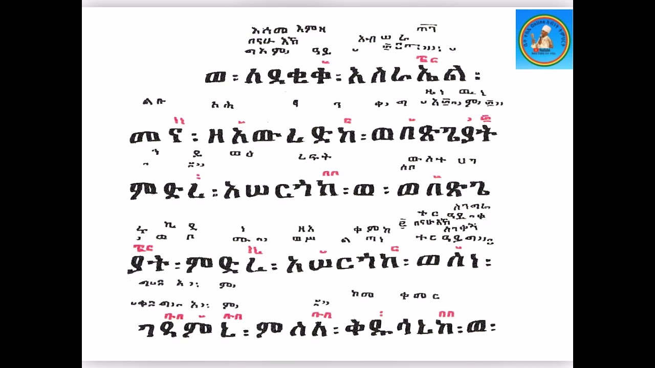 ፲፩  ወመኑ መሓሪ