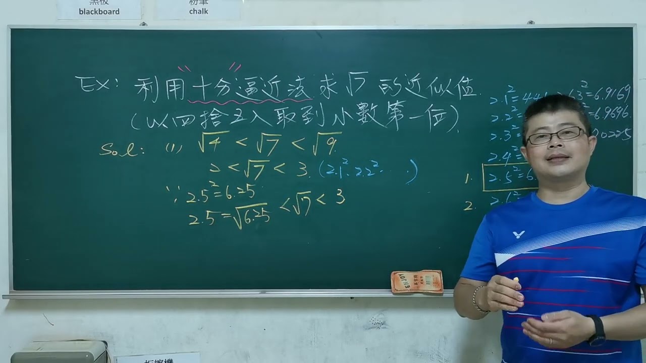 國中數學「二次方根的意義」『十分逼近法 』基礎題1＃squareroot #國中會考#建鴻數學＃ #maths#math