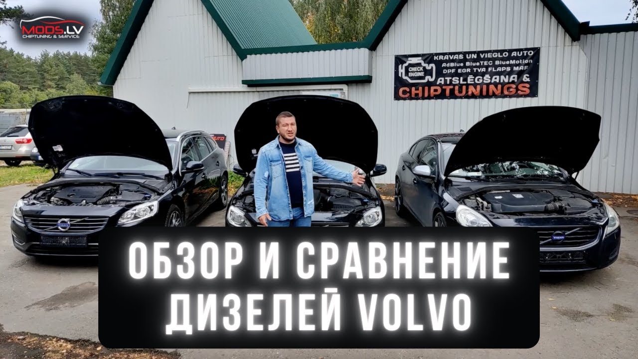 Плюсы и Минусы дизельных двигателей Volvo 1.6D / 2.0D / 2.4D