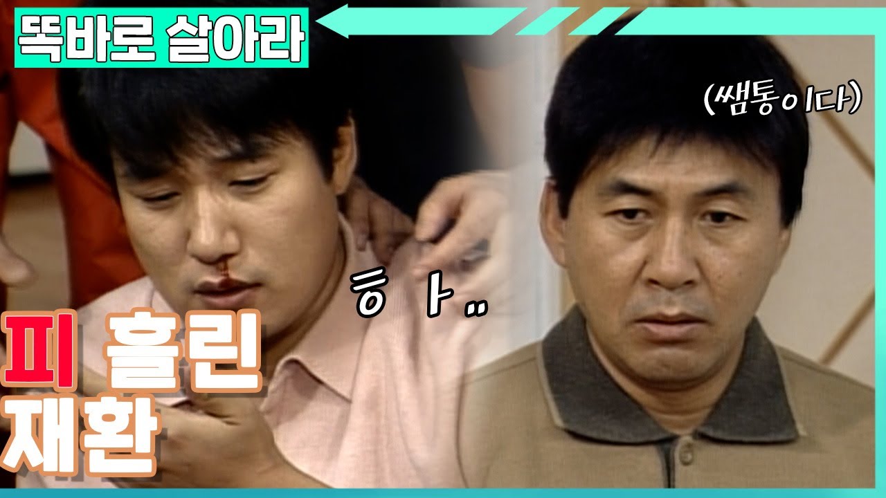 [똑바로 살아라] 재환이 무서운 영규│EP.19-1