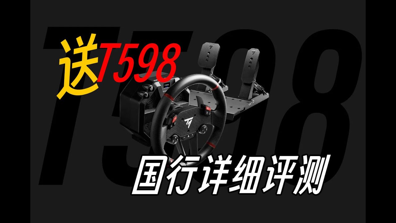 【GAOX】性价比炸裂✅PS5直驱图马思特T598详细评测