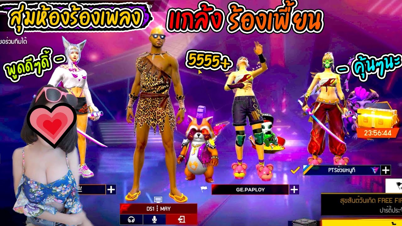 สุ่มห้องร้องเพลง-แกล้งร้องเพี้ยน-Ep.12 รักนะเด็ก14😳