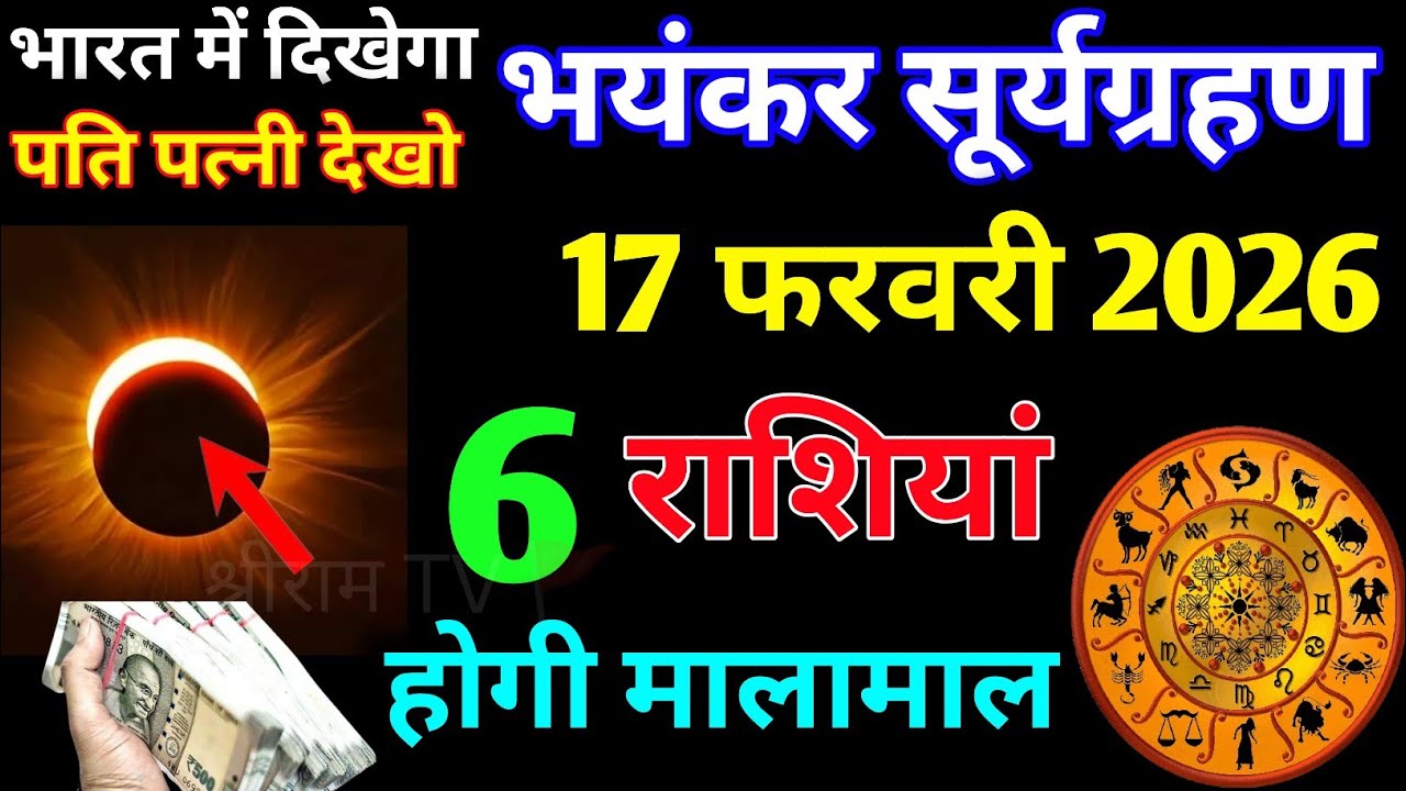 भक्तों हो जाओ सावधान 😲 साल का पहला सूर्य ग्रहण लगने जा रहा है | सूर्य ग्रहण कब लगेगा, #suryagrahan 