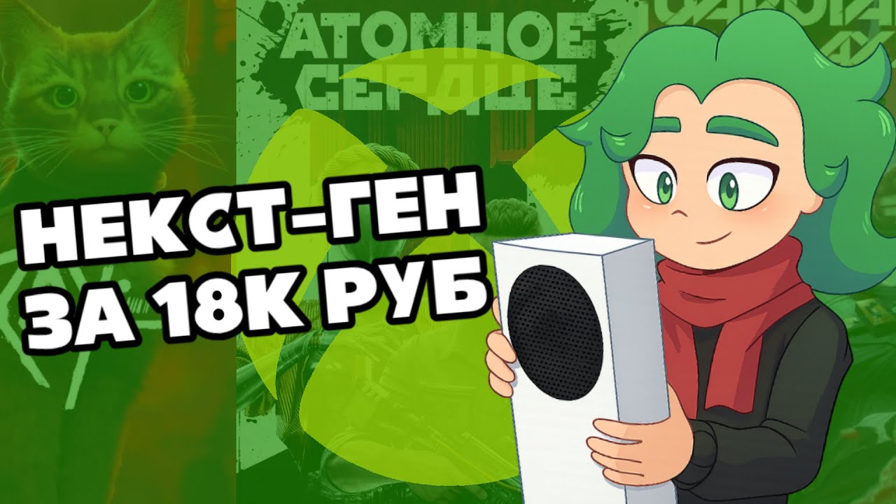 НЕКСТ-ГЕН ЗА КОПЕЙКИ | Впечатление от Xbox Series S