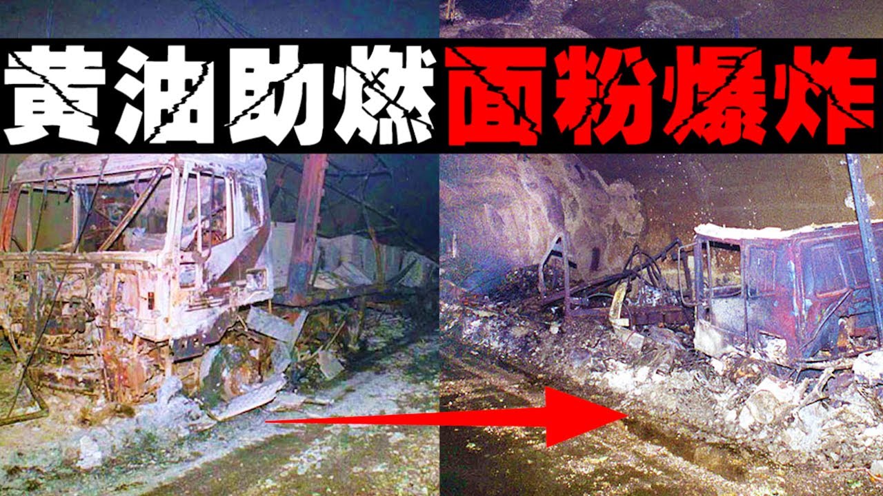 【最吓人隧道】毒烟几秒钟把人熏死，消防员完全进不去【郑郑得证】