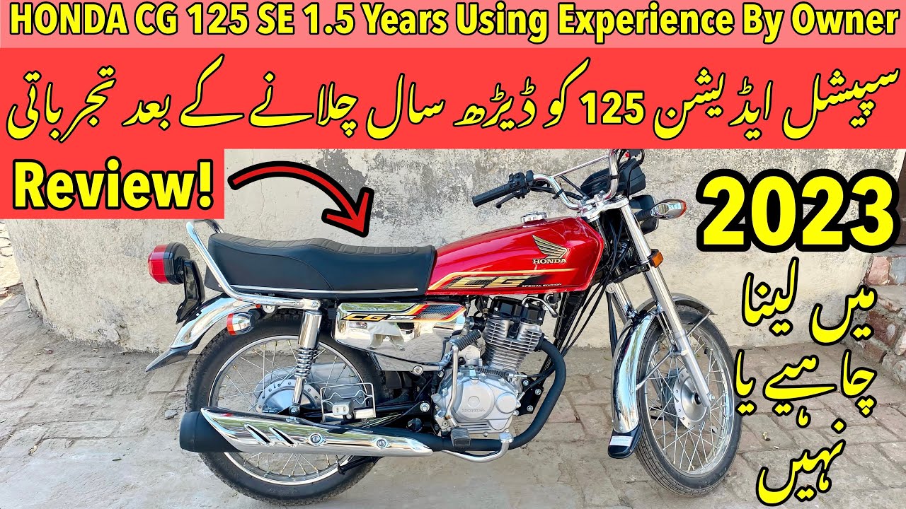 Honda CG 125 SE 1.5 Years Later Review | Pros & Cons | Should You Buy SE 125 In 2023.