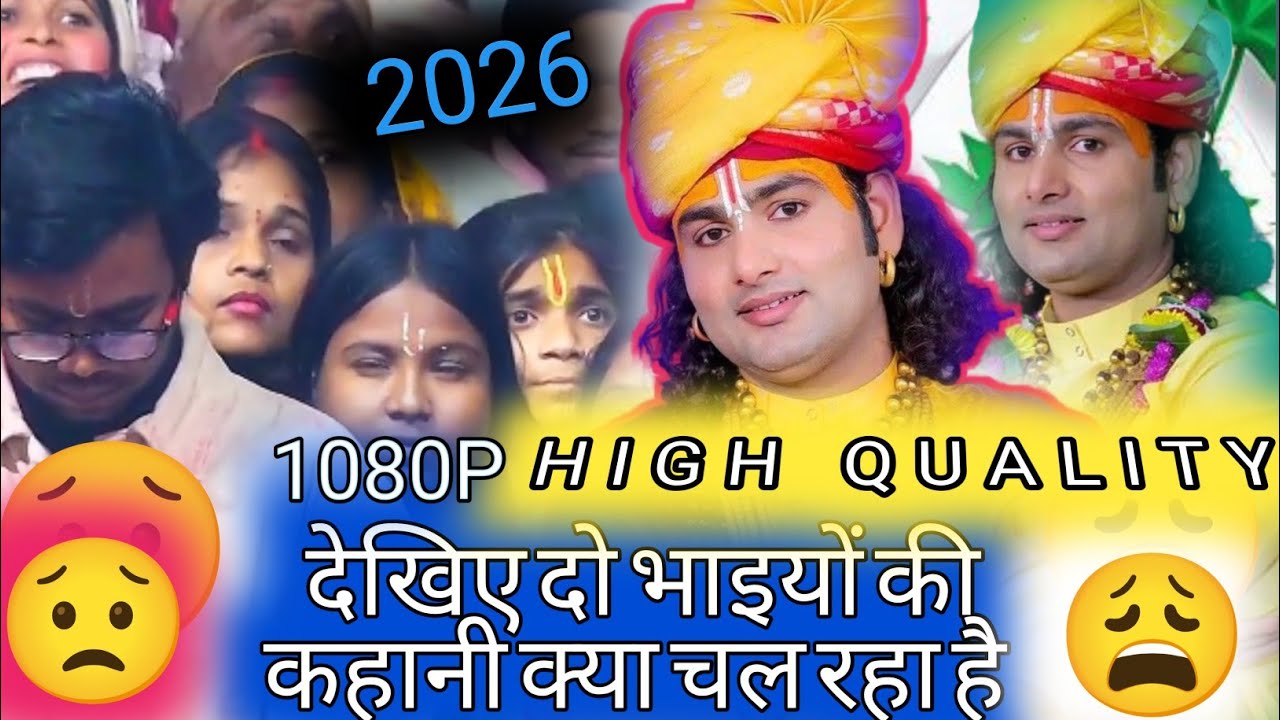 मैं काम करता हूँ, मेरा बड़ा भाई काम नहीं करता, गुरुजी कुछ समझाइए इनको। 😮 #katha #viral