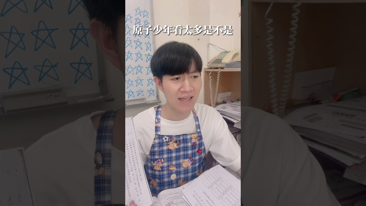 安親班老師改作業