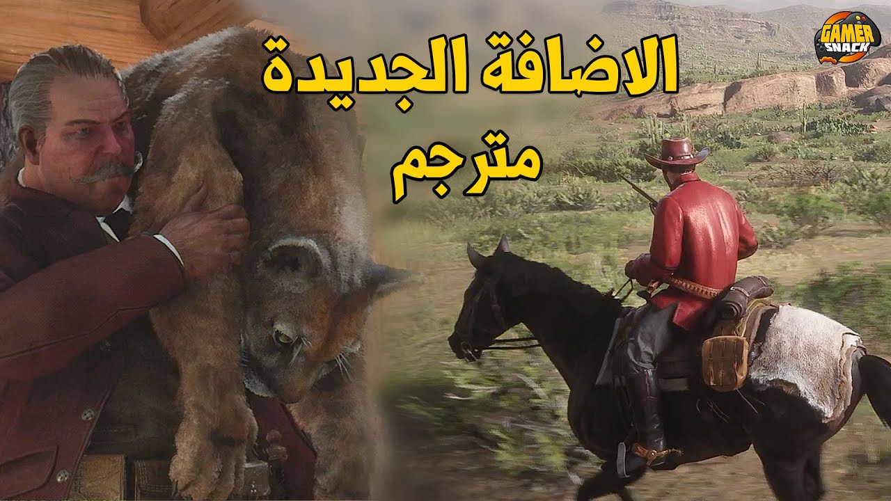 Red Dead Online 🐆💉 جوله في عالم صيد الحيوانات