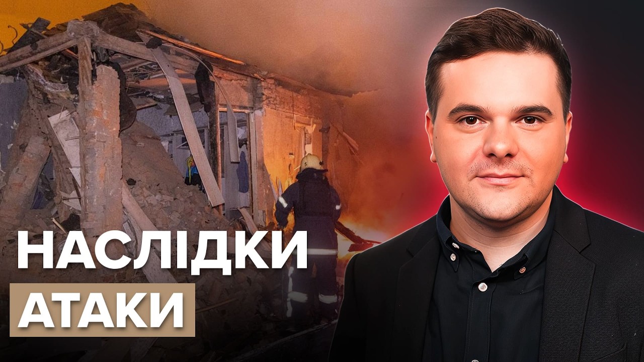 🛑Нічна АТАКА на УКРАЇНУ: палають будинки, є постраждалі. Трамп хоче ЗАВЕРШИТИ ВІЙНУ ЗА МІСЯЦЬ?