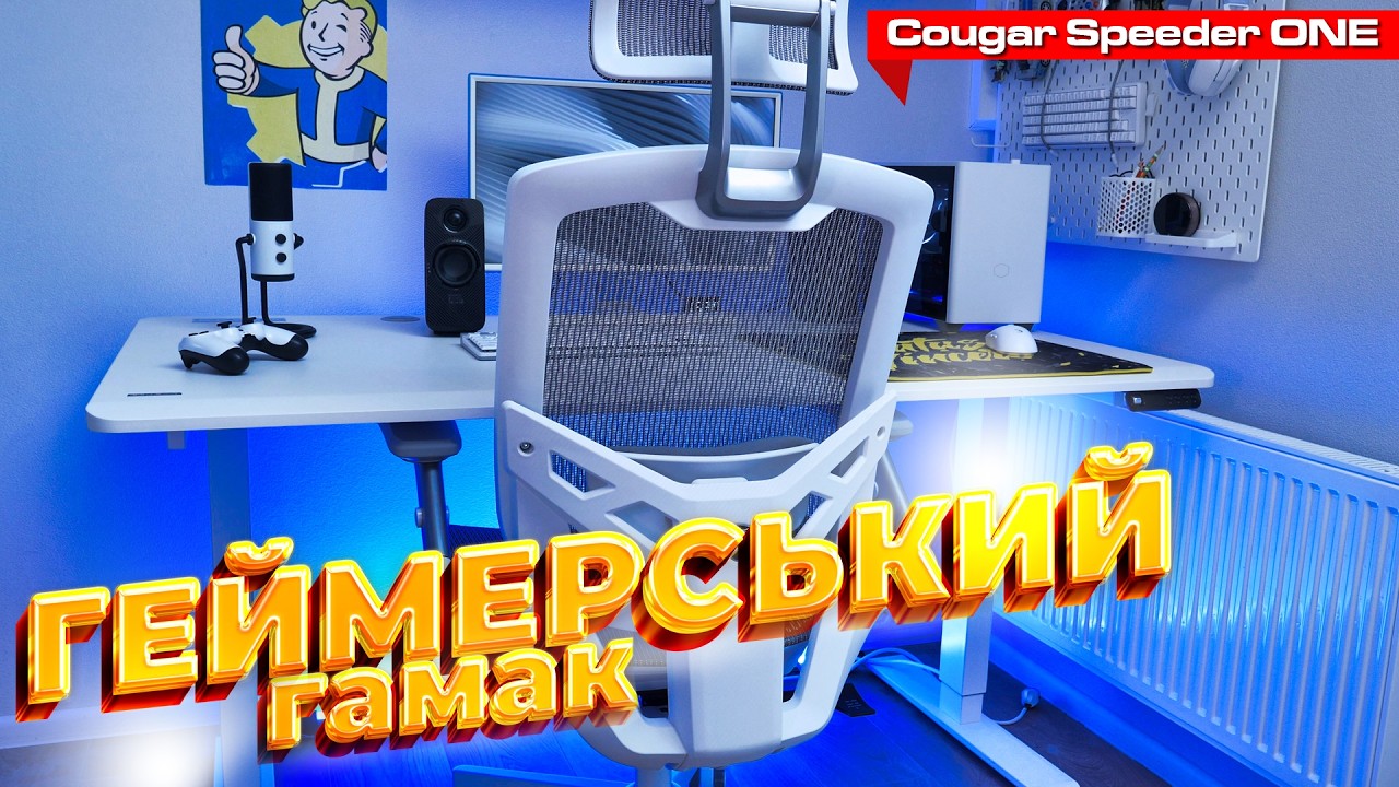 Готуємо спину до спеки: сітчасте ігрове крісло Cougar Speeder ONE