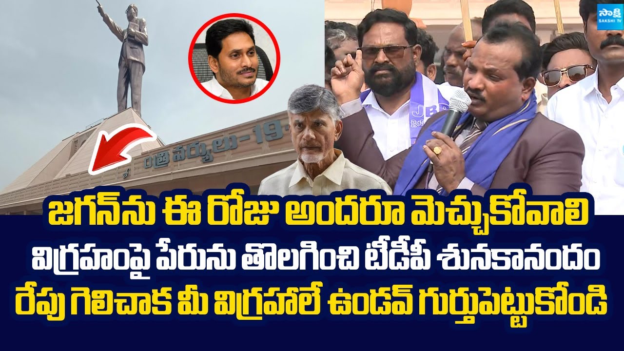 Jada Sravan Kumar Strong Counter To Chandrababu Govt | Jagan Name Removed in  Ambedkar Smruthi Vnam