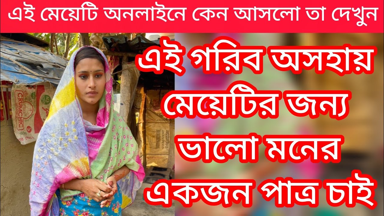 অনলাইনে ভালো একজন পাত্র সন্ধানে আসা